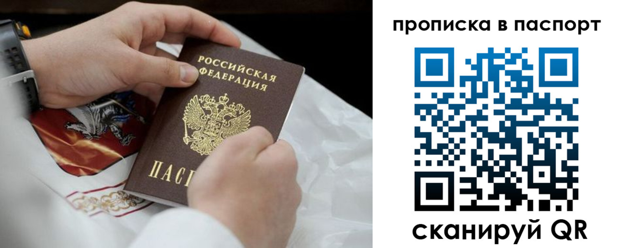 прописка законно в Кудрово