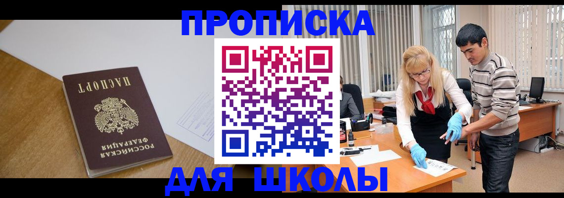 регистрация для школы в Кудрово