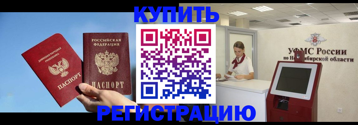временная регистрация купить в Кудрово