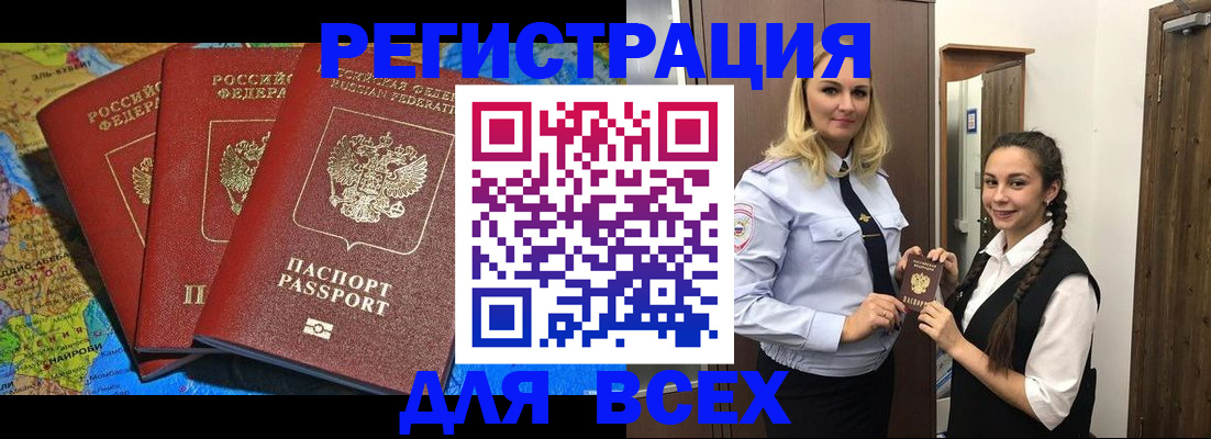 прописка регистрация в Кудрово